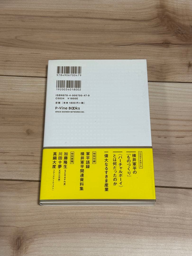 枯れた技術の水平思考