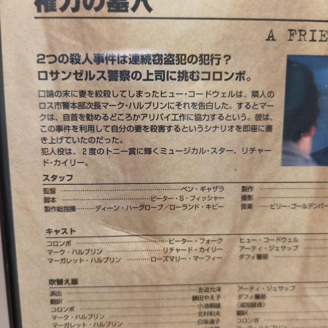 刑事コロンボ DVD コレクション 1