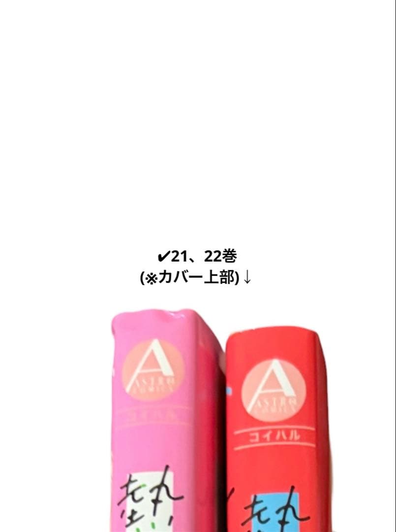 ★熱愛プリンス★【新装版】▶︎1巻〜22巻