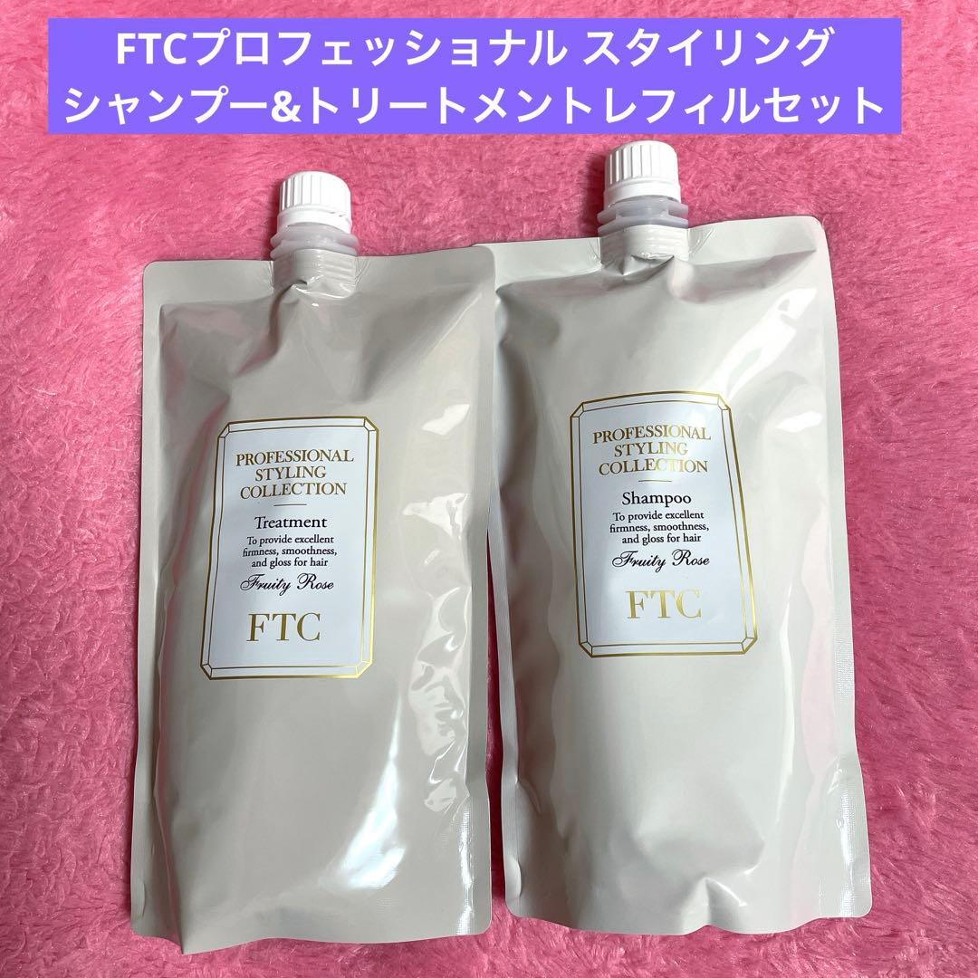 FTCプロフェッショナル スタイリング シャンプー&トリートメントレフィルセット