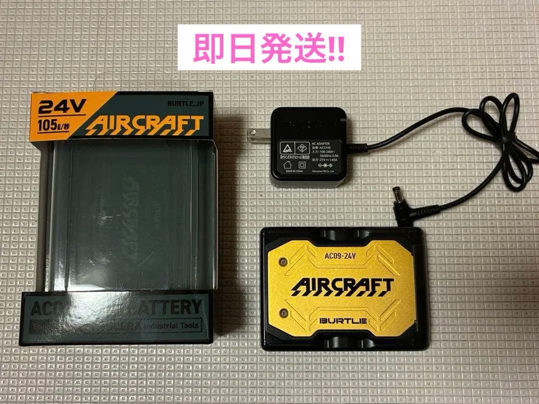 BURTLE AC09 24V バッテリー バートル