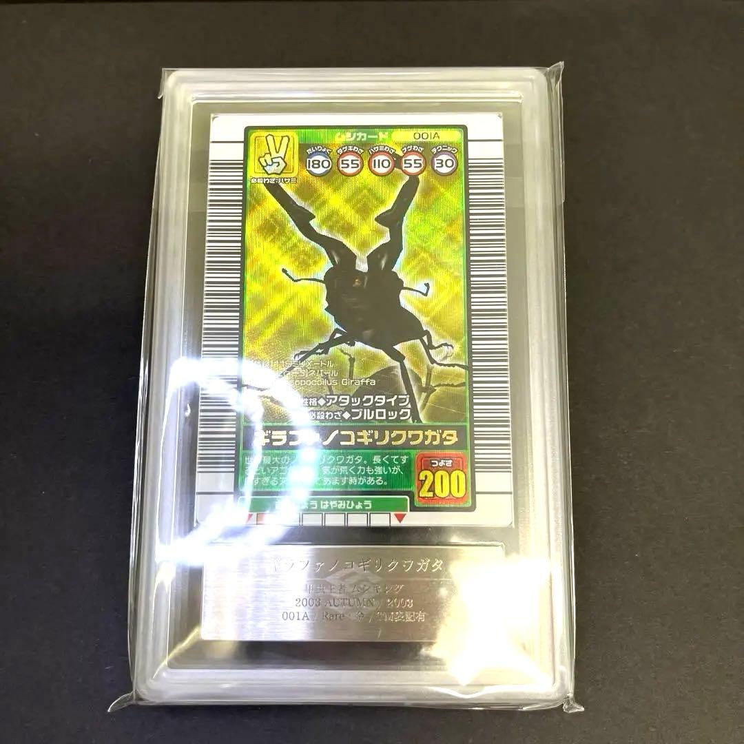 【〜6日までの出品】ムシキング 2003秋 ギラファノコギリクワガタARS7