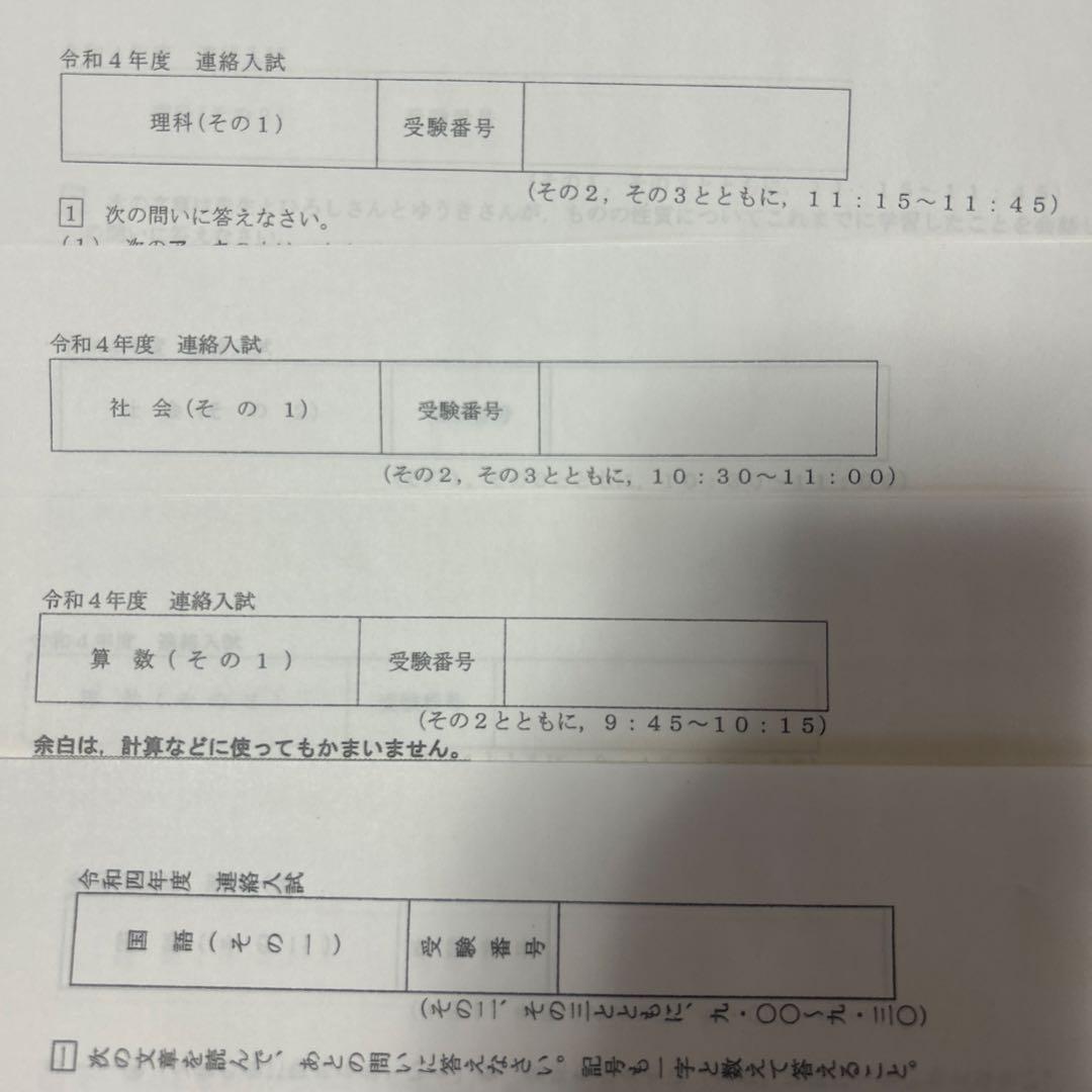 【Ayuyun】令和4年度】大阪教育大学附属天王寺小学校から附中