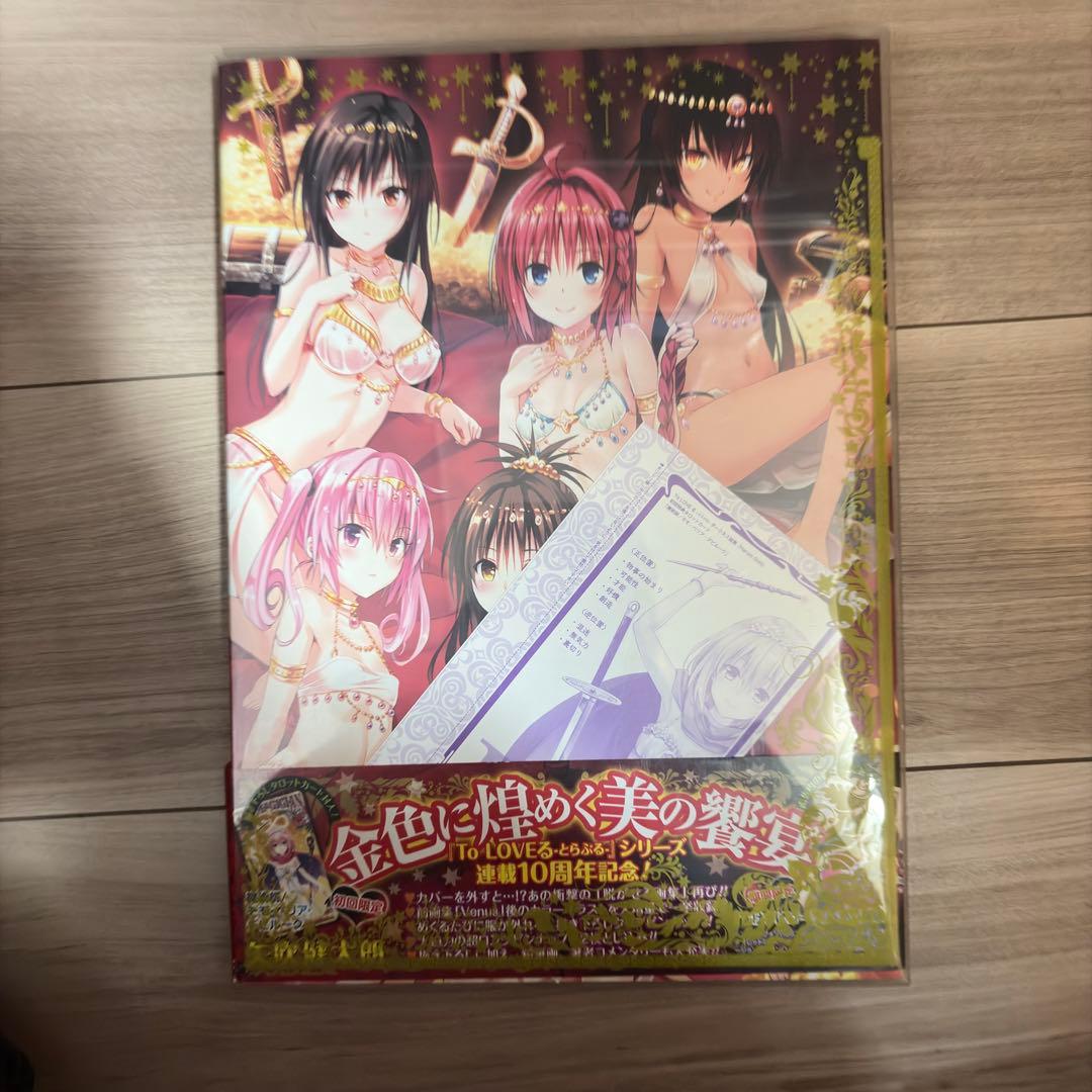 ToLOVEる ダークネス 画集セット