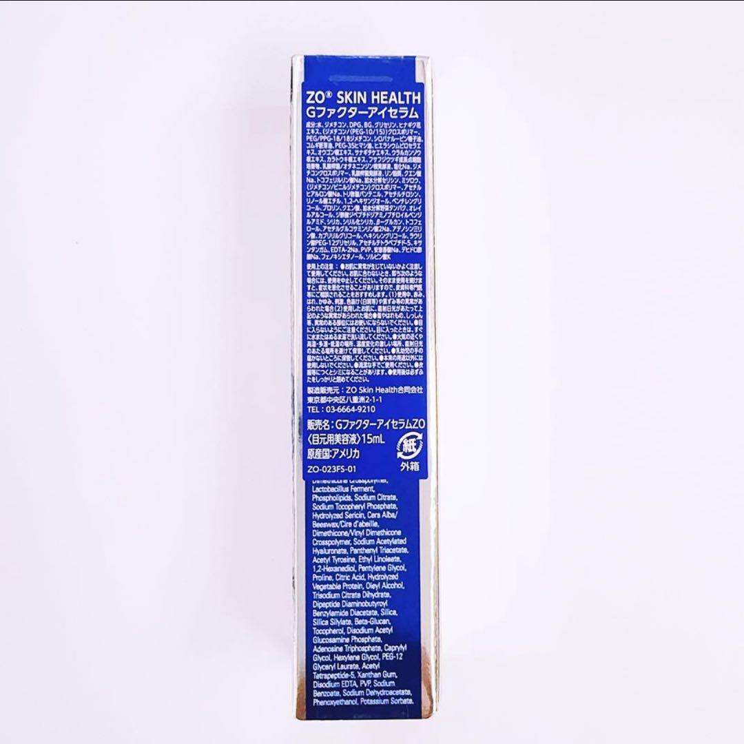 Ｇファクターアイセラム　ゼオスキン　ZO SKIN