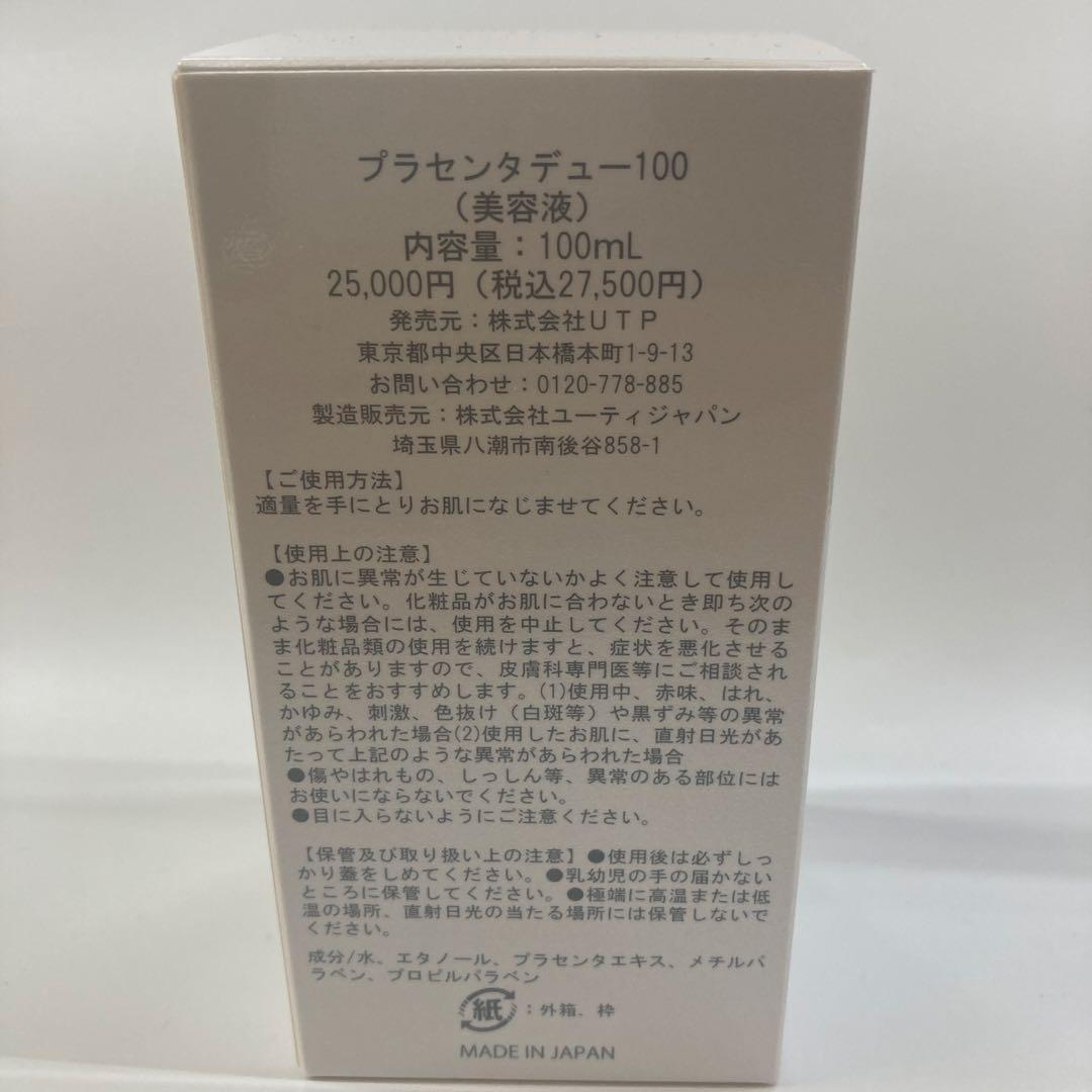 プラセンタデュー100　100ｍｌ