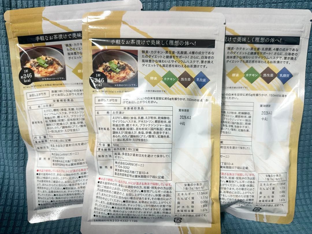 【新品未開封】贅沢白海老 プレミアム酵素茶漬け 10食分 ×3袋セット