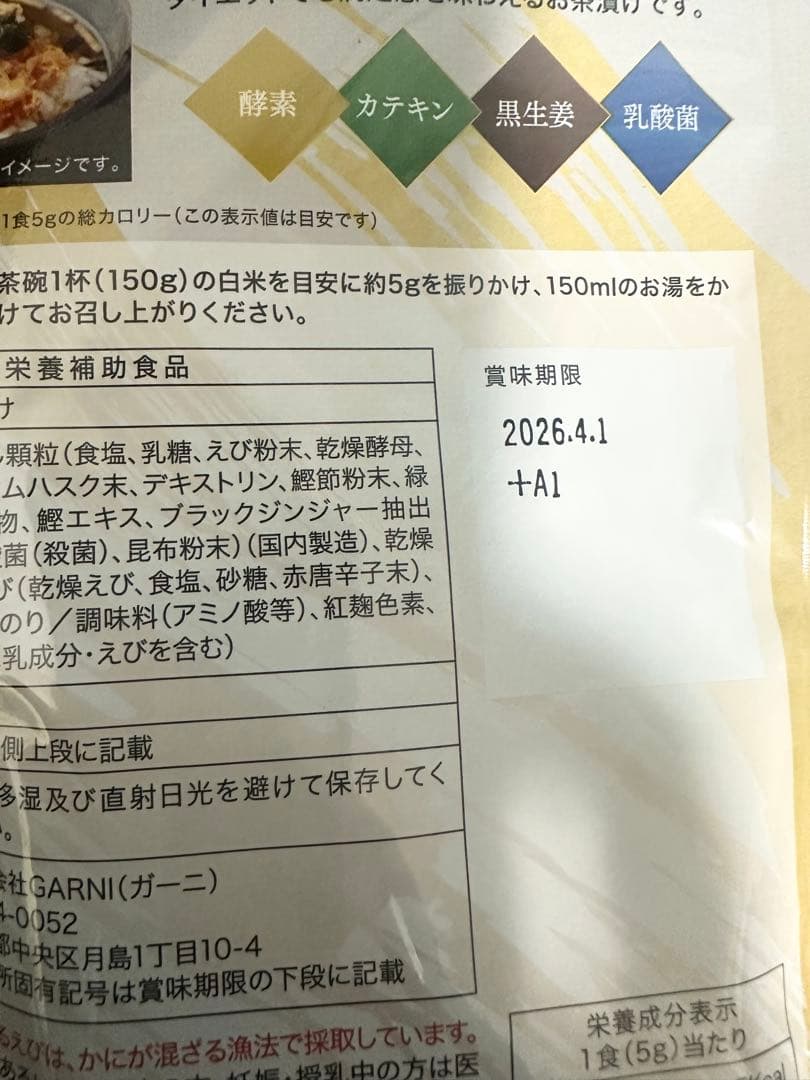 【新品未開封】贅沢白海老 プレミアム酵素茶漬け 10食分 ×3袋セット