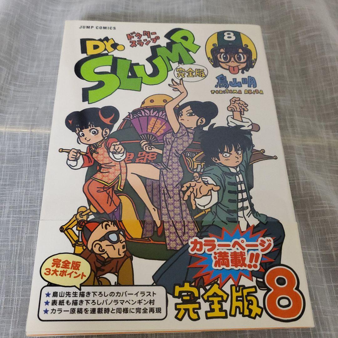 Dr.スランプ 完全版 1-10巻セット
