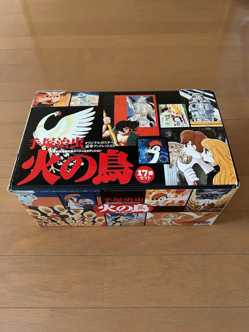美品　希少　火の鳥　手塚治虫漫画全集　スペシャルエディション