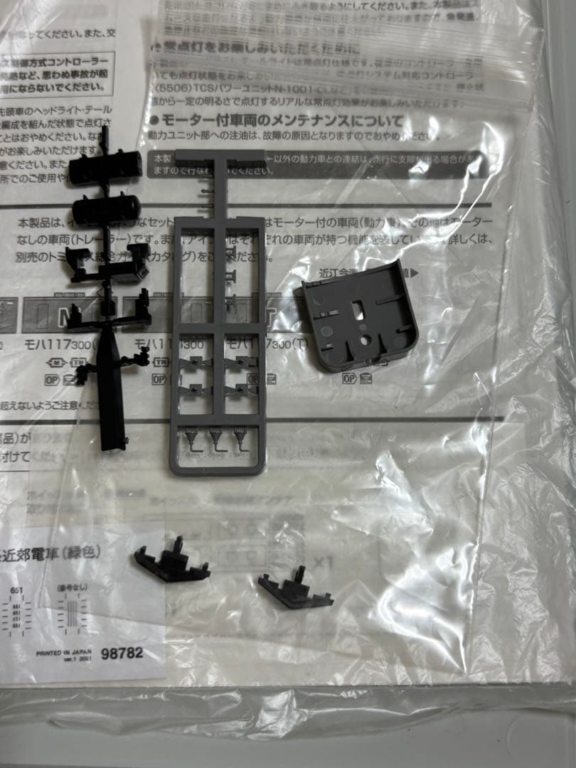 TOMIX 117系 300番台 緑色