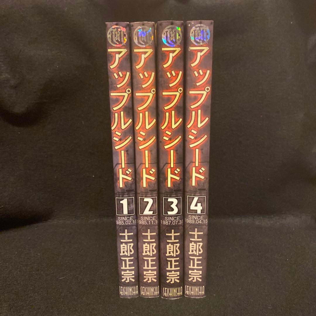 アップルシード 1〜4巻 全巻セット 士郎正宗