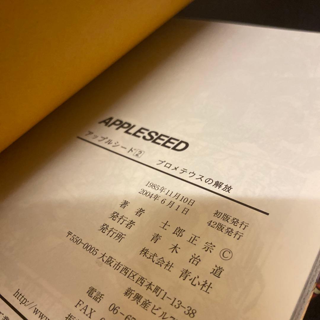 アップルシード 1〜4巻 全巻セット 士郎正宗