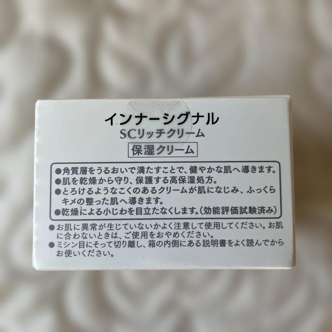 大塚製薬（株）　インナーシグナル リジュブネイトエキス　 SCリッチクリーム