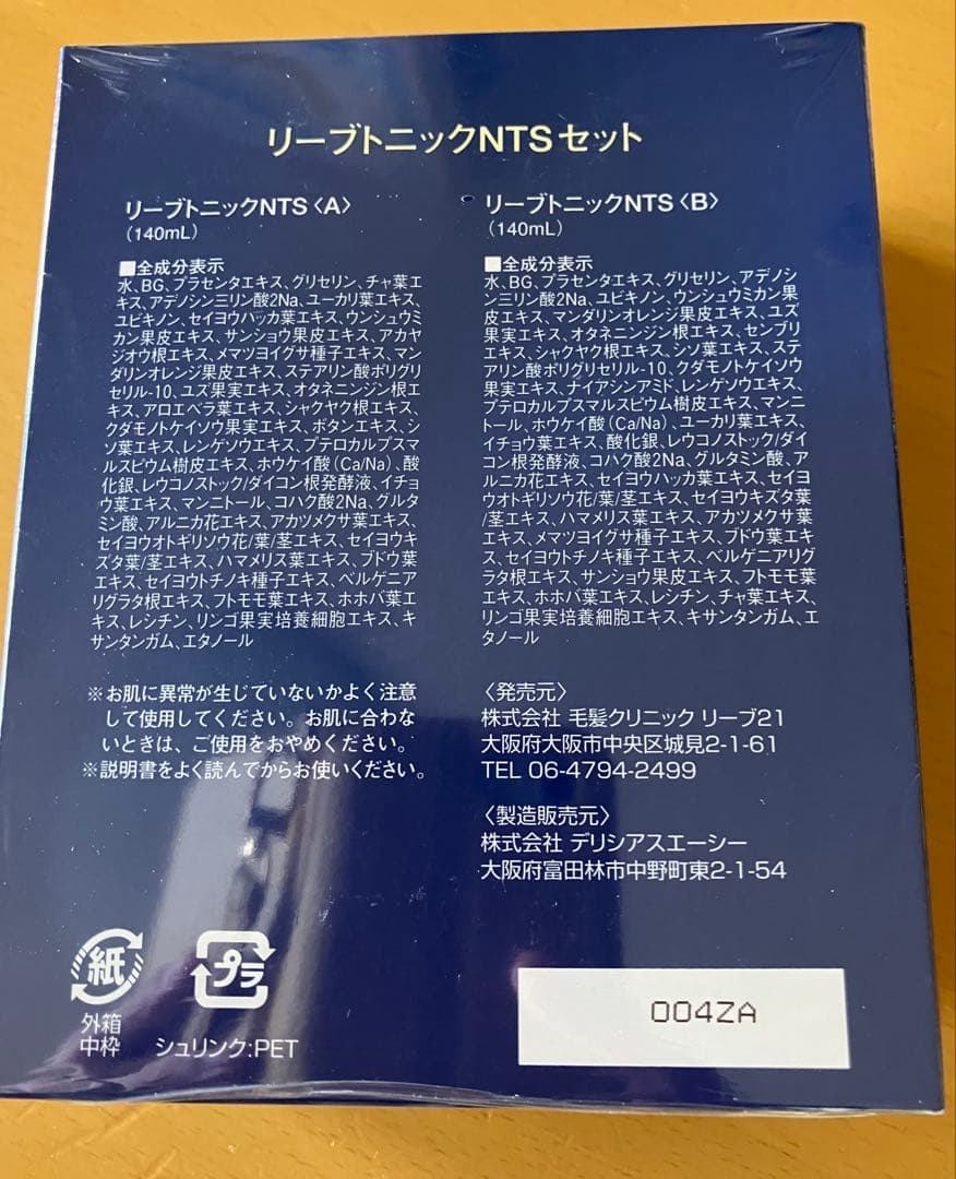 リーブトニックNTSセット