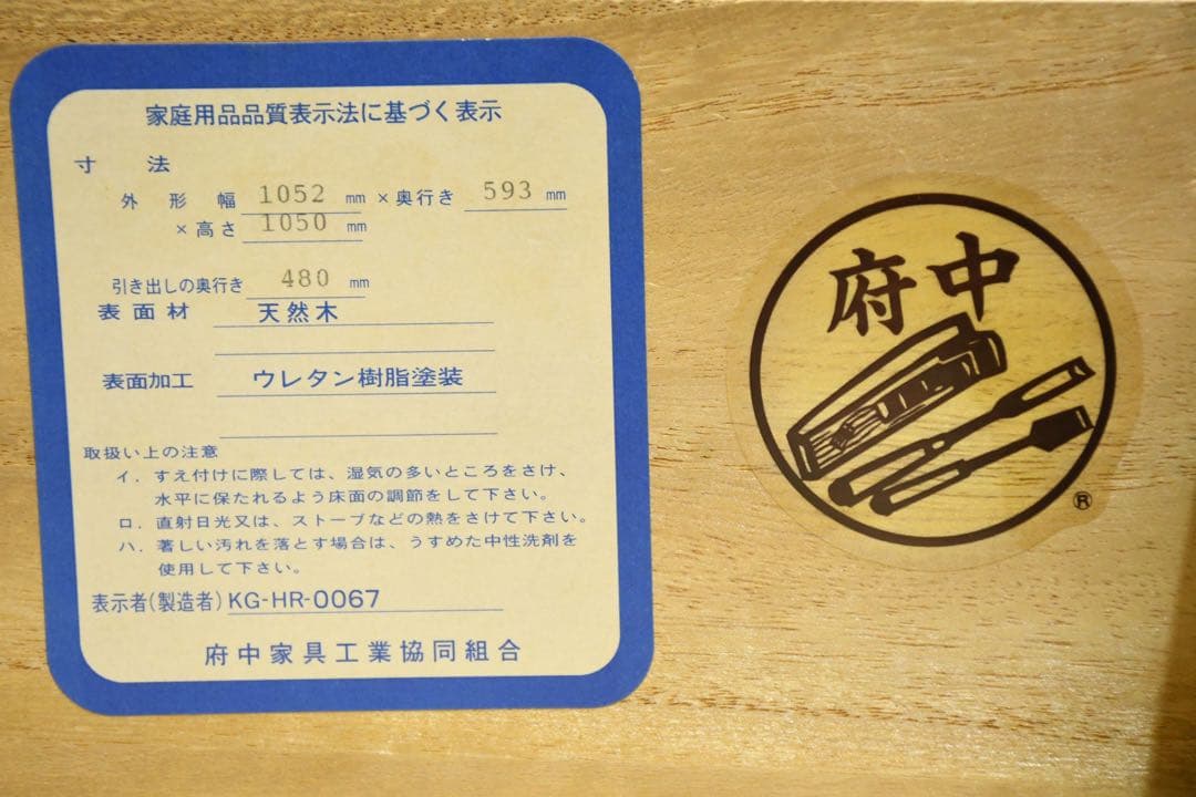 DEK41 府中家具 バーズアイメープル 5段チェスト 最高級 鳥目杢 桐タンス