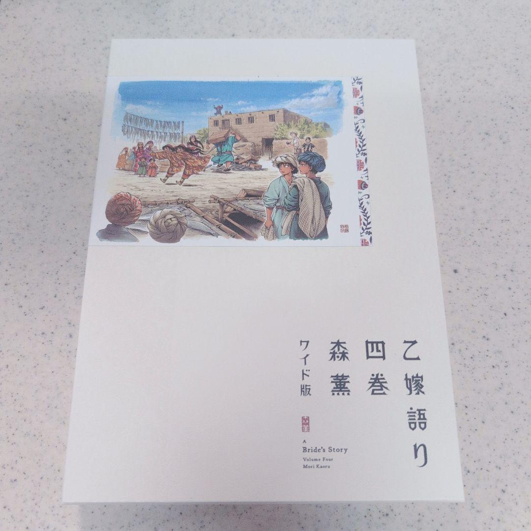 乙嫁語り ワイド版 1巻から5巻 セット 森薫 漫画 コミック まとめ売り 限定
