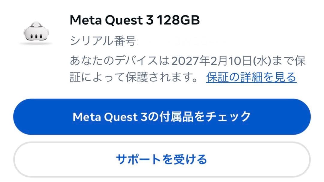 【ほぼ未使用】 Quest 3 128GB VRヘッドセット