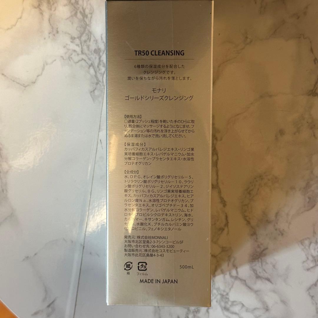 【新品未使用】モナリ　MONNALI TR50クレンジング500ml