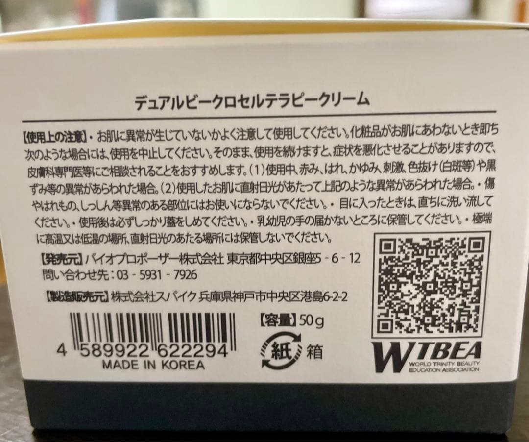 フェイスクリーム Dualvie CLOCELL THERAPY CREAM 50g