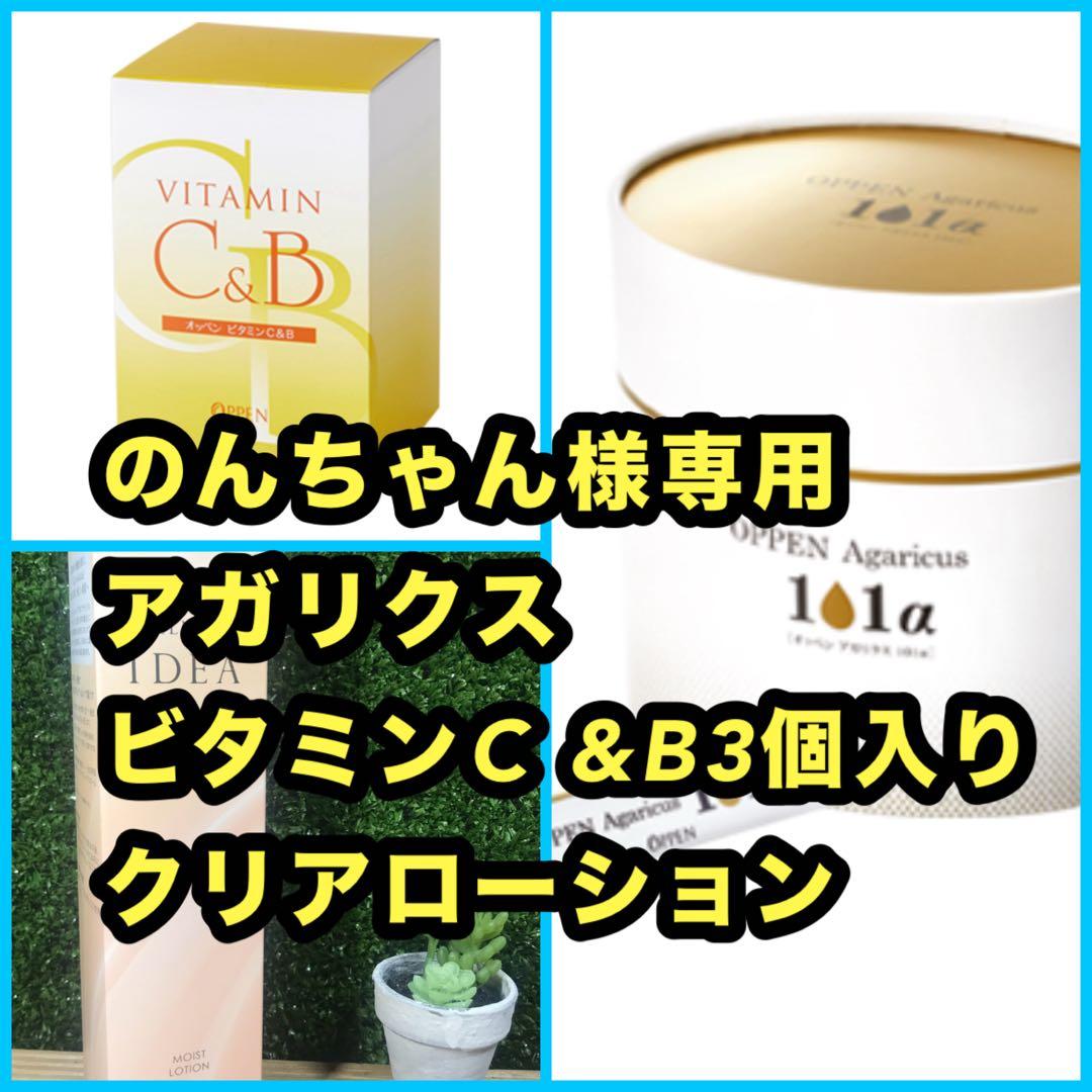 【のんちゃん】オッペン3点