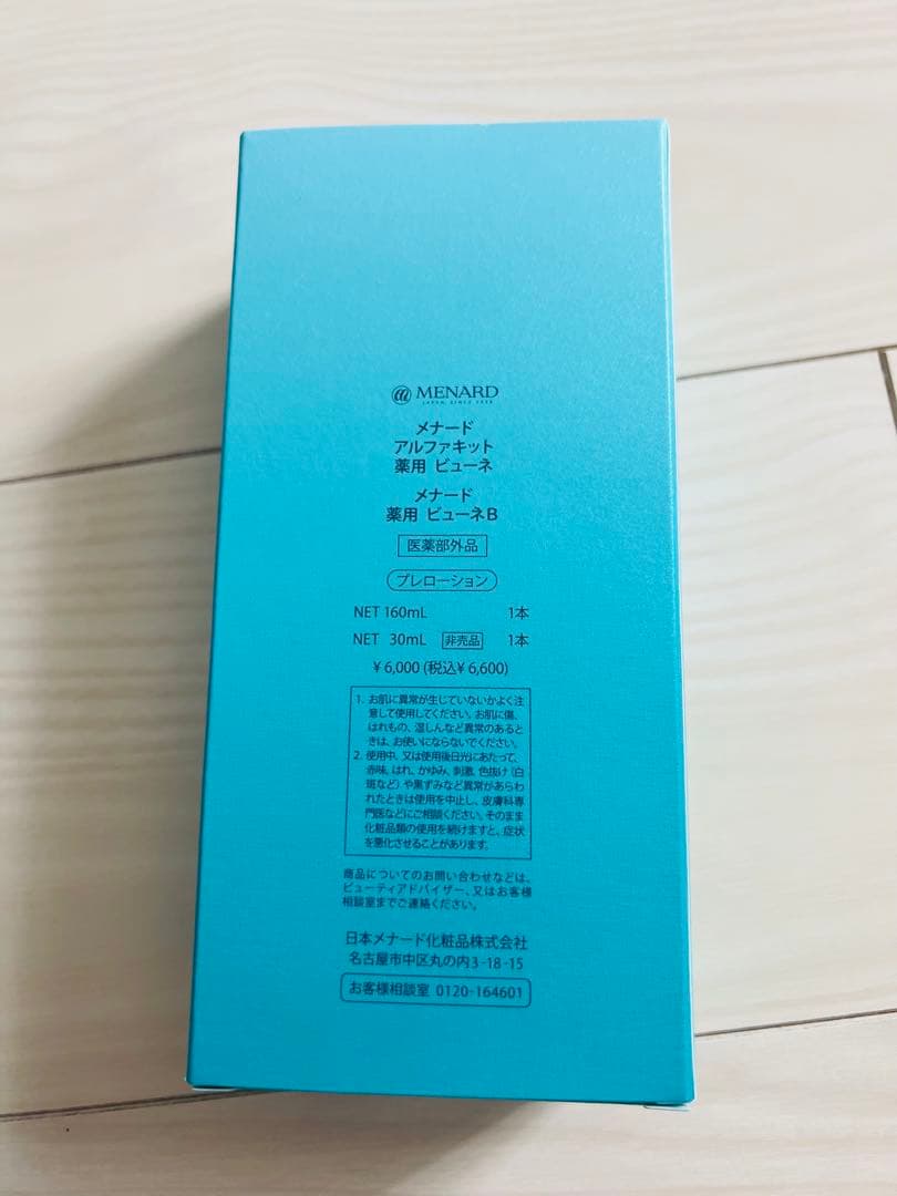 りんこママ商品（ビューネ✖️２）