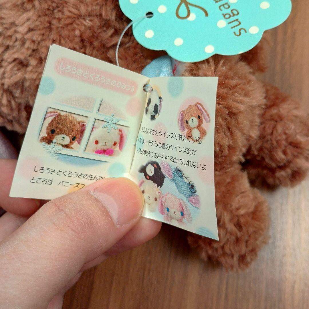 シュガーバニーズ　くろうさ　サンリオ　レア　タグ付　ミニブック付き　初代