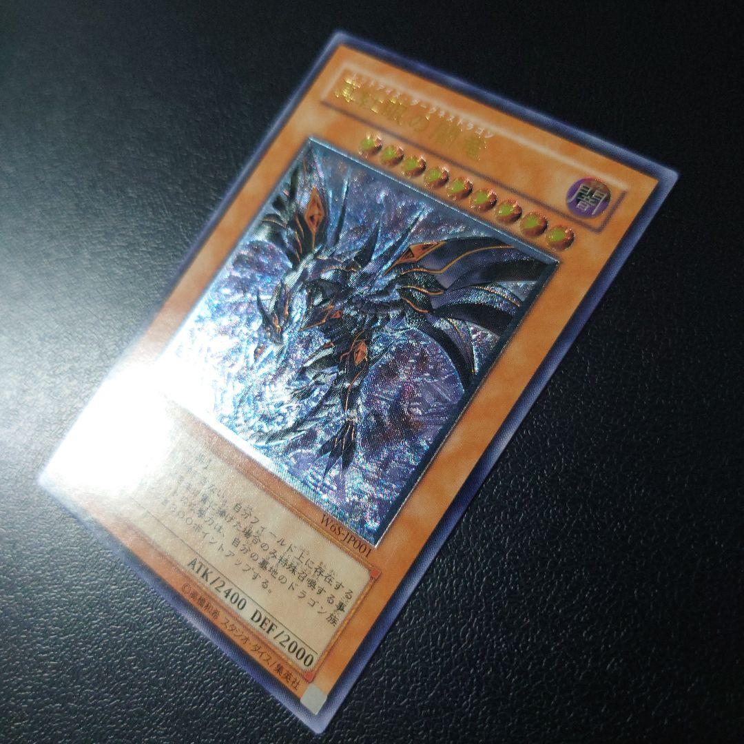 た*ん様 遊戯王「真紅眼の闇竜」レリーフ