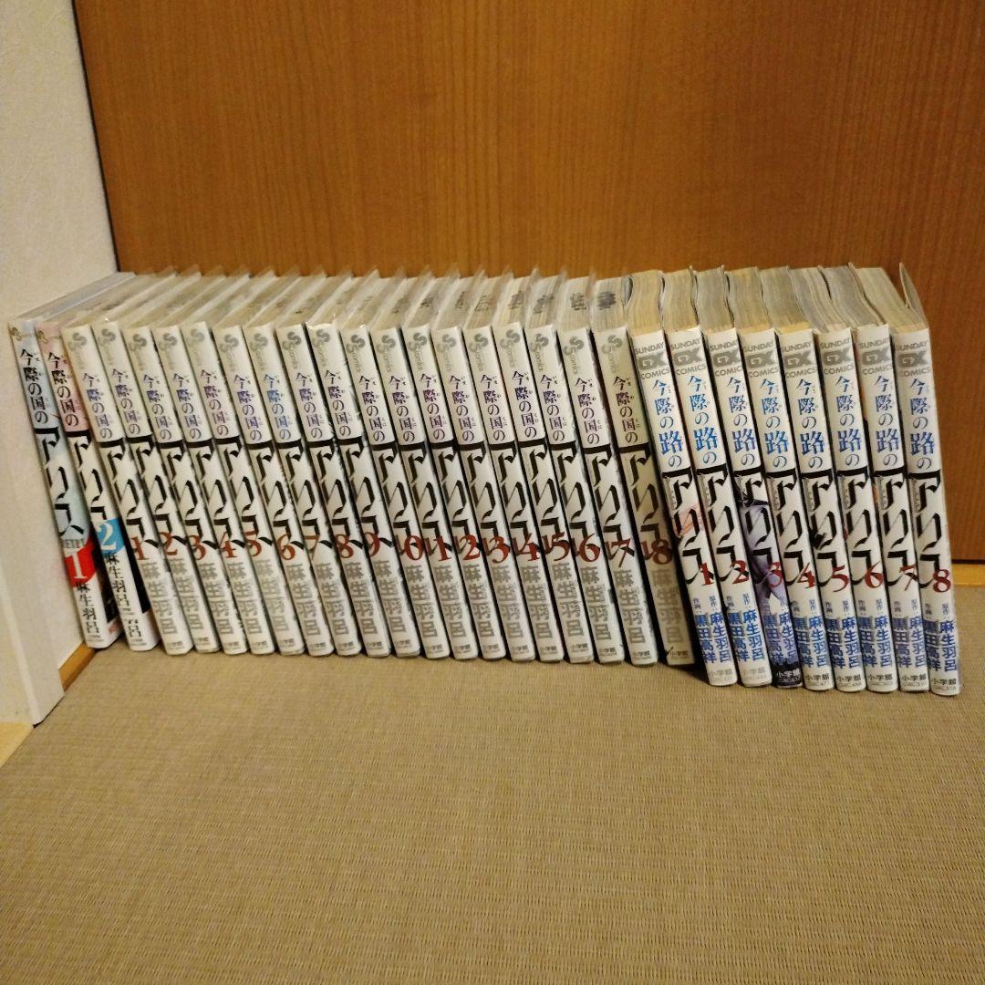今際の国のアリス、今際の国のアリスRETRY、今際の路のアリス　全巻セット