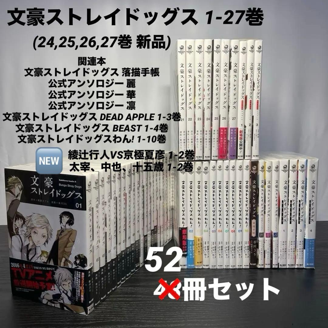 【4冊新品・美品】 文豪ストレイドッグス 1-27巻 関連本21冊 計48冊