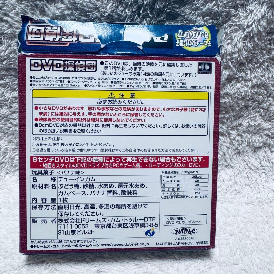 【希少】DVD探偵団 昭和アニメ8種セット 鉄人28号 ジョー他