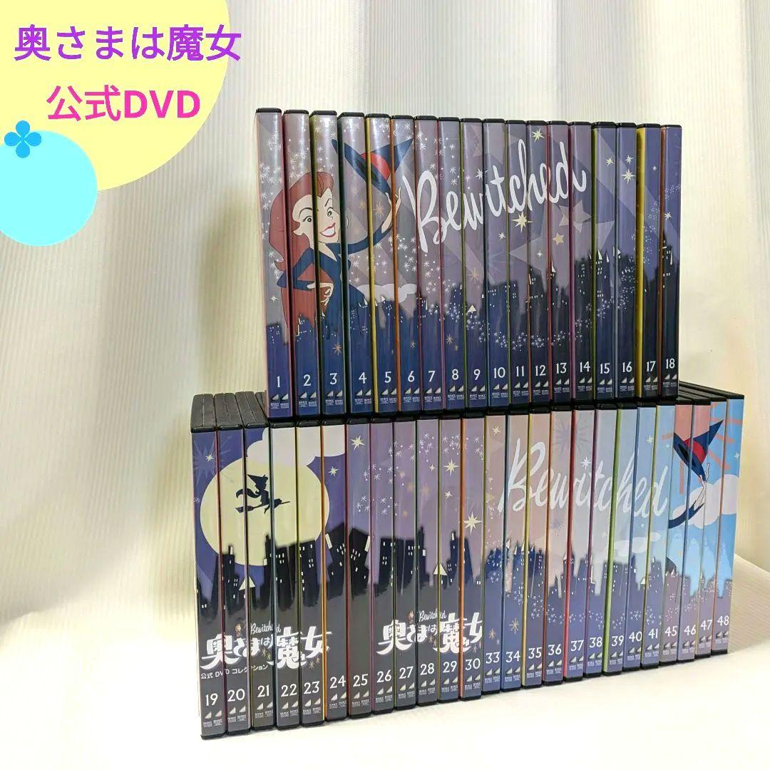 ♥奥さまは魔女　公式　DVDコレクション　43巻分