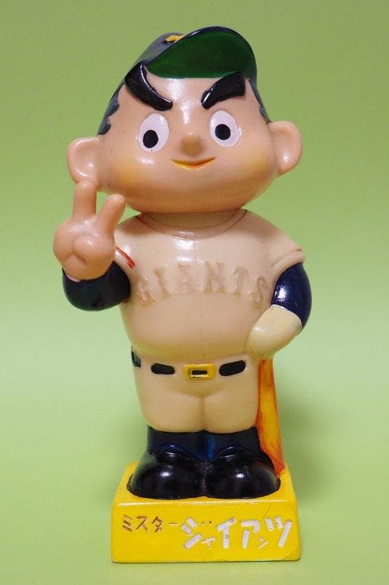 長嶋茂雄  ソフビ  ジャイアンツ  名誉監督