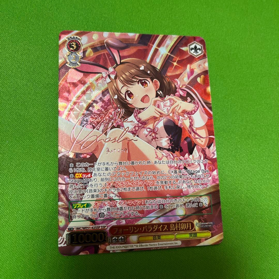 フォーリン・パラダイス 島村卯月 SSP サイン