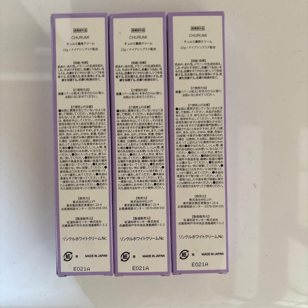 CHURUMI リンクルホワイトクリーム 22gナイアシンアミド配合