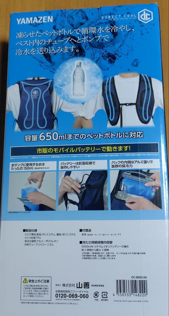 山善 水冷服 水冷ベスト ダイレクトクール 2025年モデル 熱中症対策 外仕事