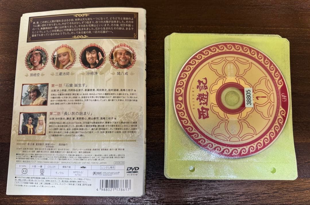 西遊記 第1シーズン DVD 全巻セット 堺正章 夏目雅子 ドラマ シーズン1