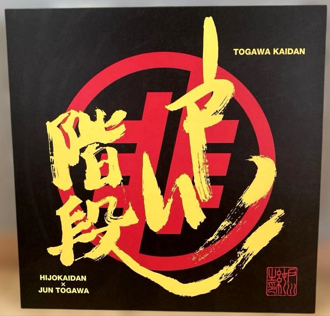 入手困難 HIJOKAIDAN x JUN TOGAWA 非常階段 戸川純 LP