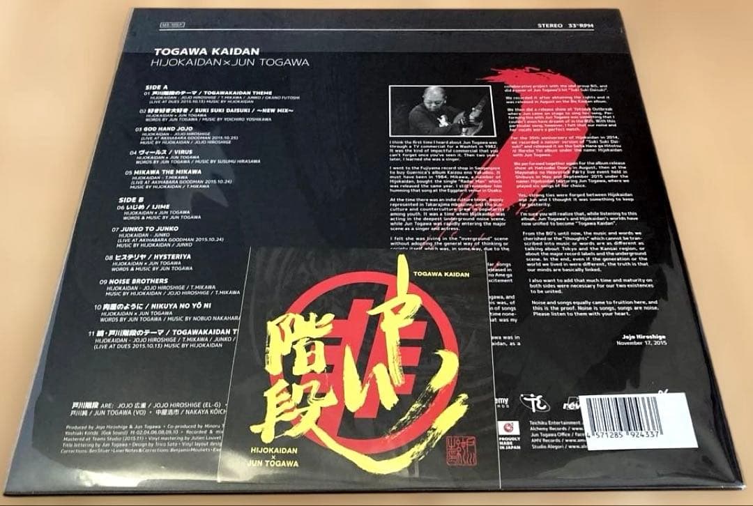 入手困難 HIJOKAIDAN x JUN TOGAWA 非常階段 戸川純 LP