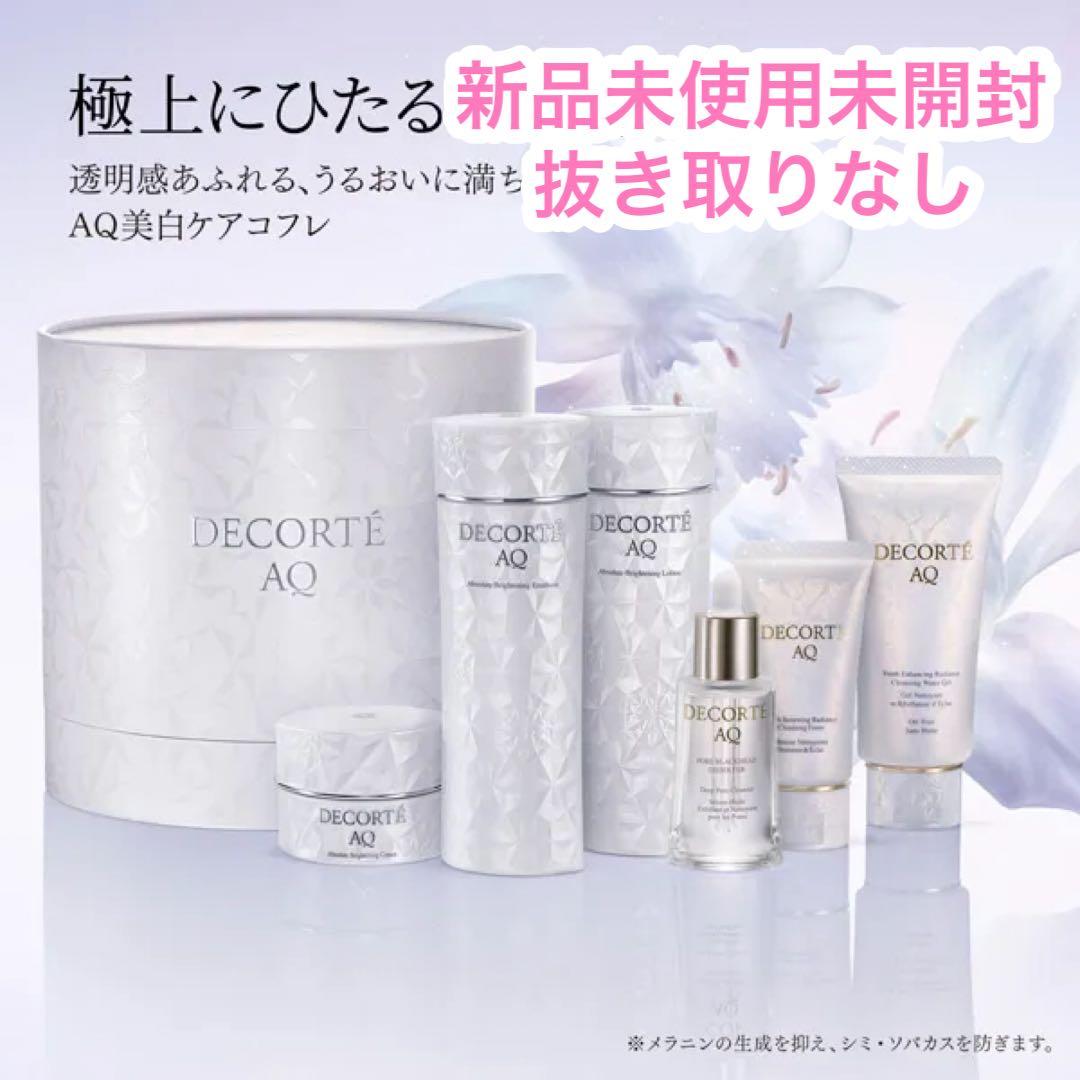 コスメデコルテ AQ ブライト ラディアンス コフレ Ⅱ 新品 2025