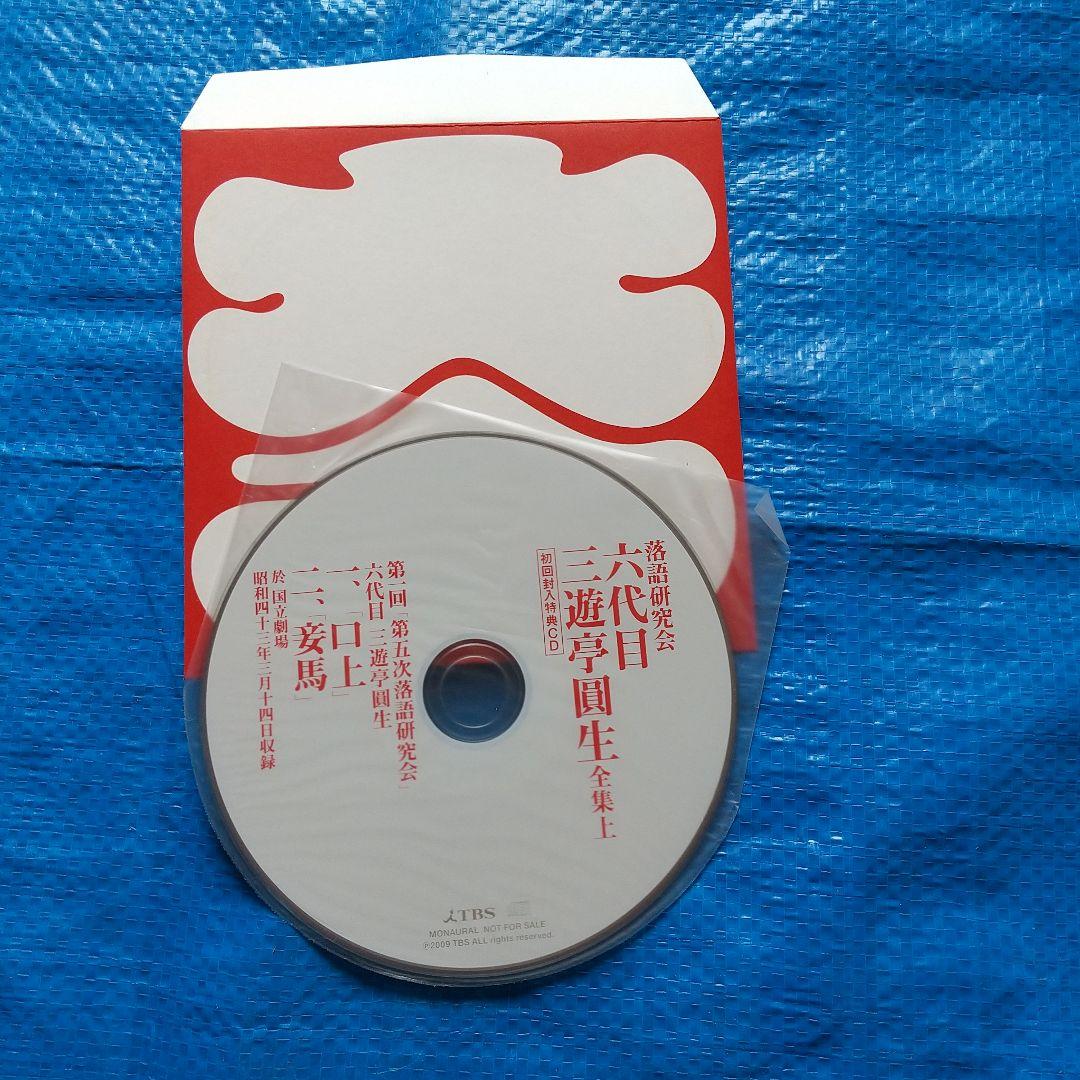 三遊亭圓生/落語研究会 六代目 三遊亭圓生 全集 上〈12枚組〉DVD