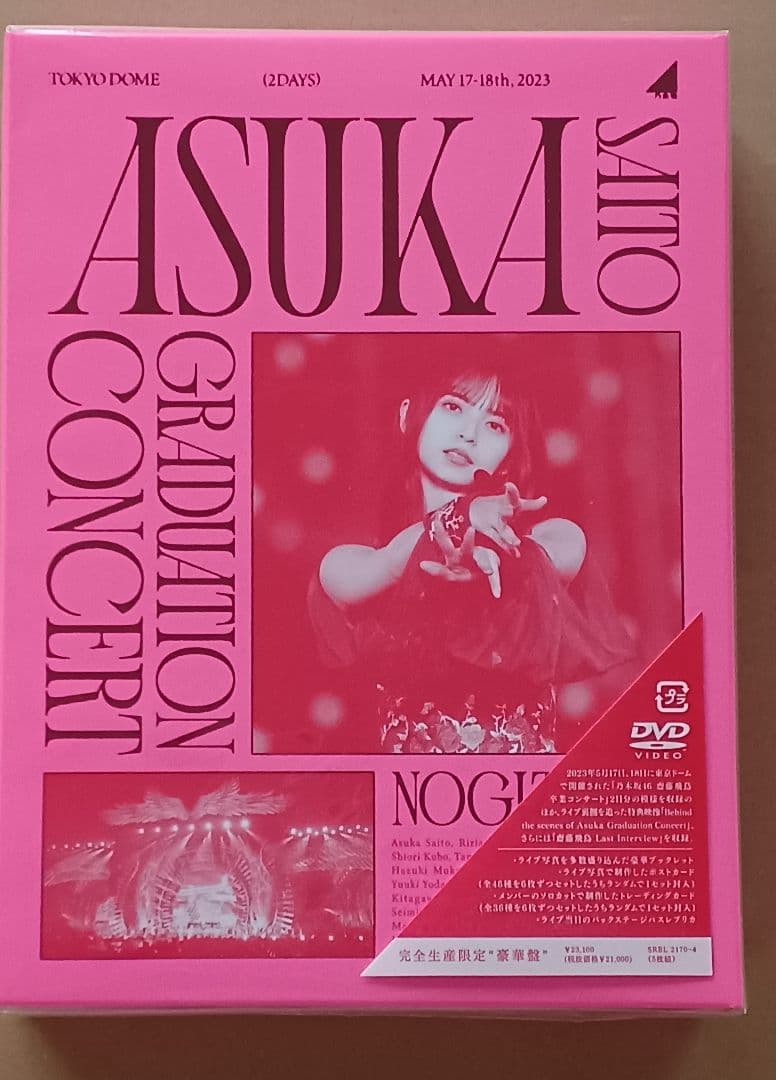 齋藤飛鳥卒業コンサート DVD 完全生産限定盤　クリアファイル付き