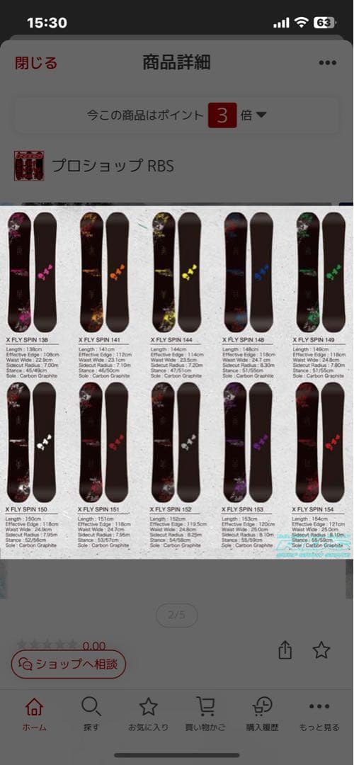 011 Artistic X FLY SPIN 148 ゼロワン スノーボード