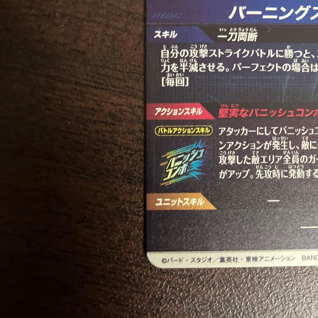 ドラゴンボールスーパーダイバーズ　sdv03-029 トランクス青年期　gdr