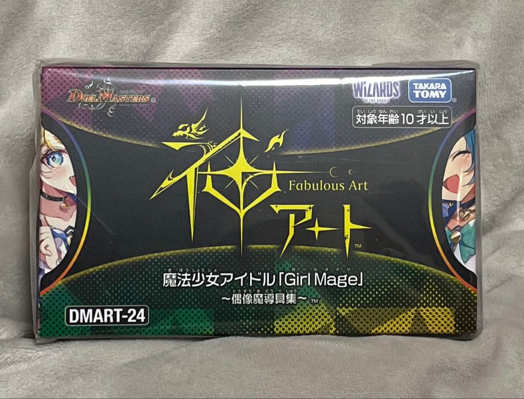 神アート 魔法少女アイドル コンプリートセット　即日配送
