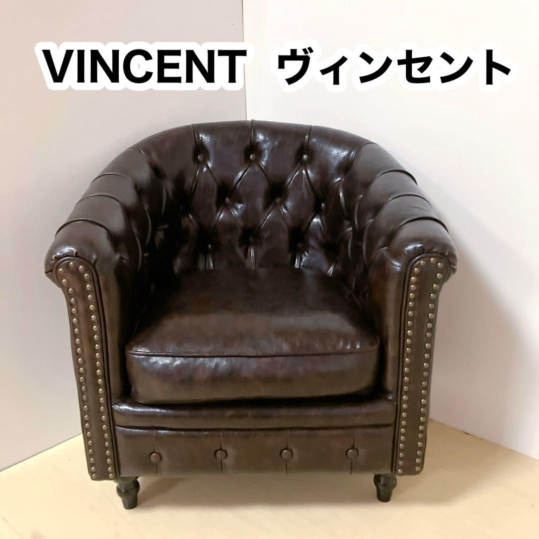 VINCENT ヴィンセント　1人掛け　ソファー　チェア　アンティーク調　PU