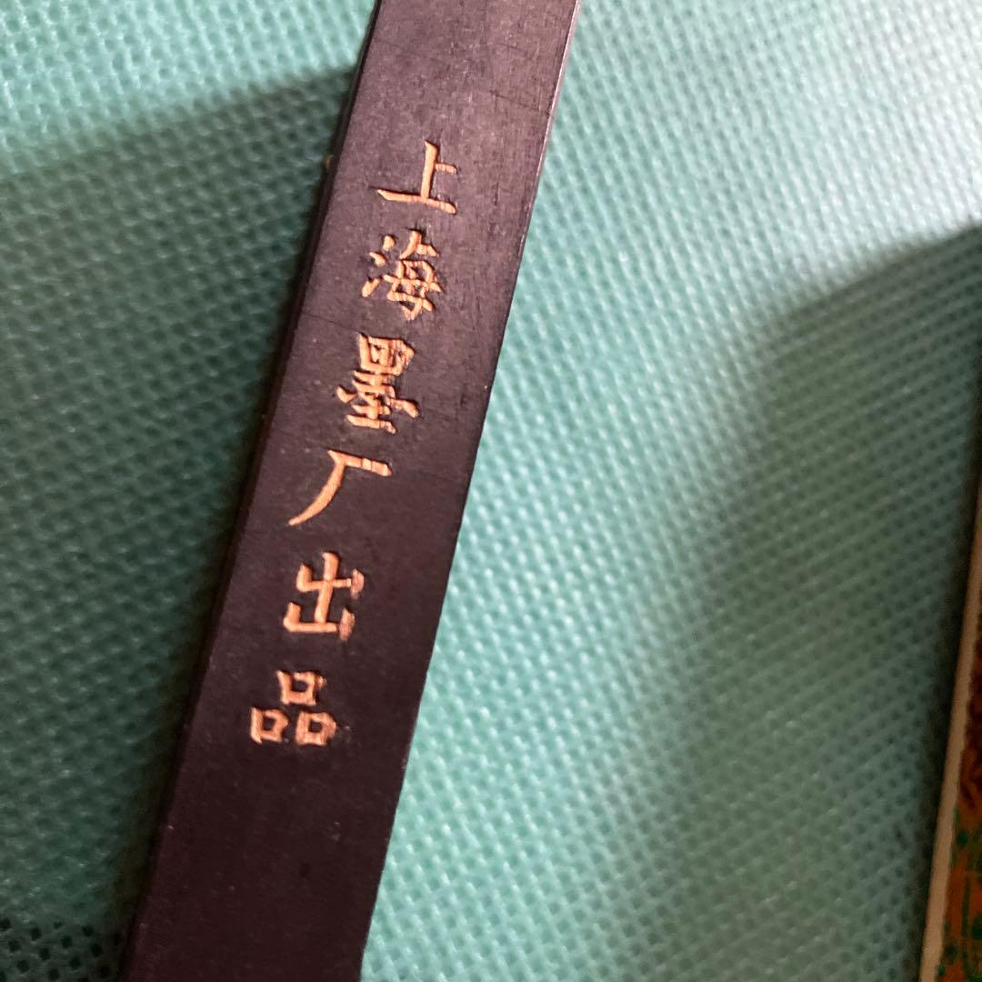 C*h様 中国美術 書道具 書墨 古墨 墨　大好山水