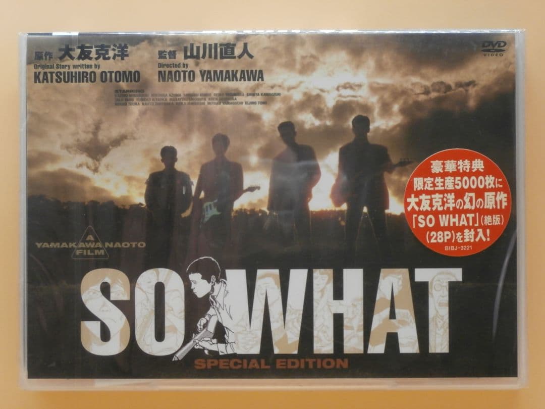 お宝新品DVD【大友克洋SO WHAT】安原麗子17歳 北岡夢子16歳 本田理沙