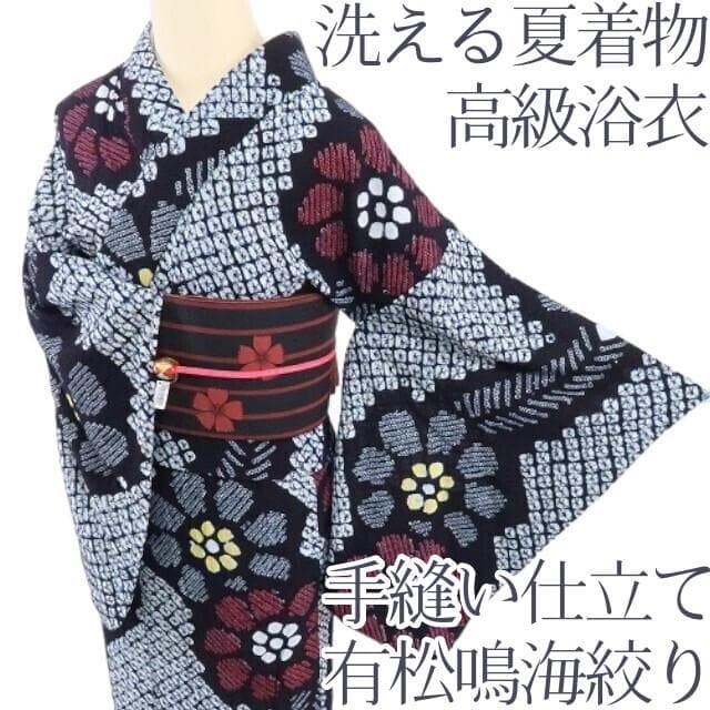 Y1162◆有松鳴海絞り 綿 洗える夏着物 手縫い仕立て 高級浴衣 着物