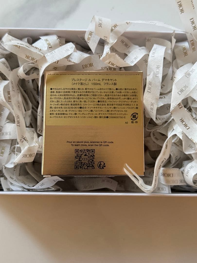 【新品未開封】ディオール プレステージ ル バーム デマキヤント 150ml